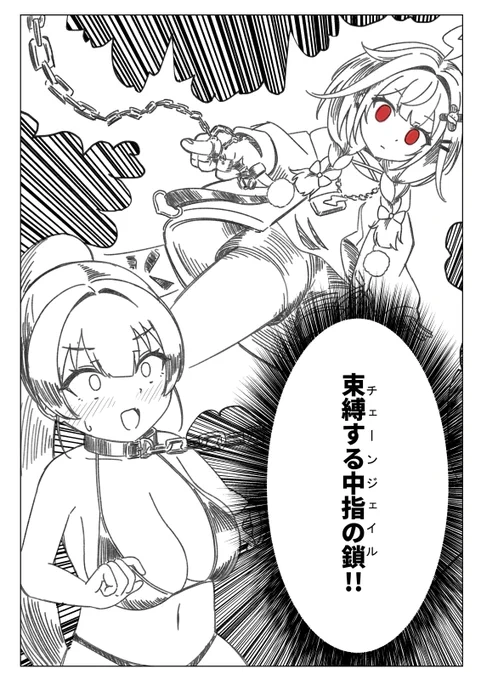 チェーンジェイル宮さん
#すくすく枢 #マリンのお宝 