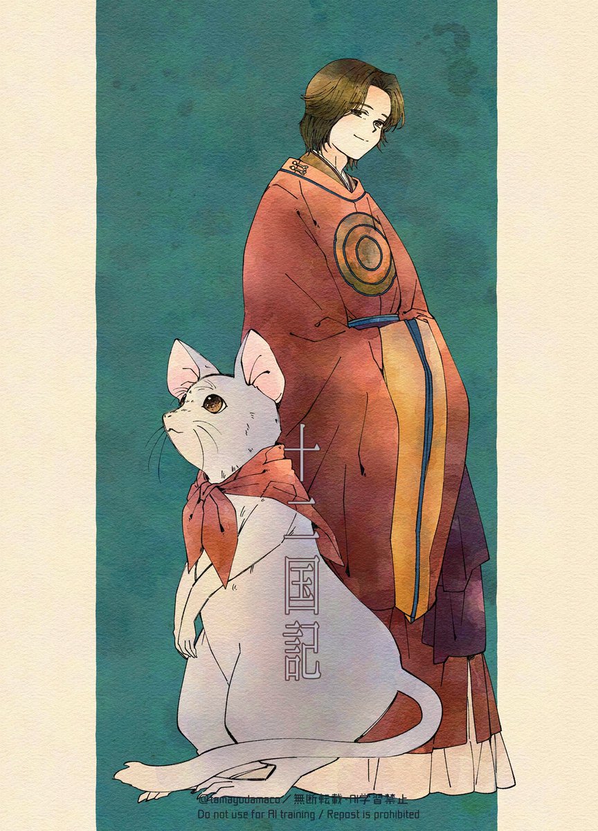 「十二国記/楽俊」|だまこのイラスト