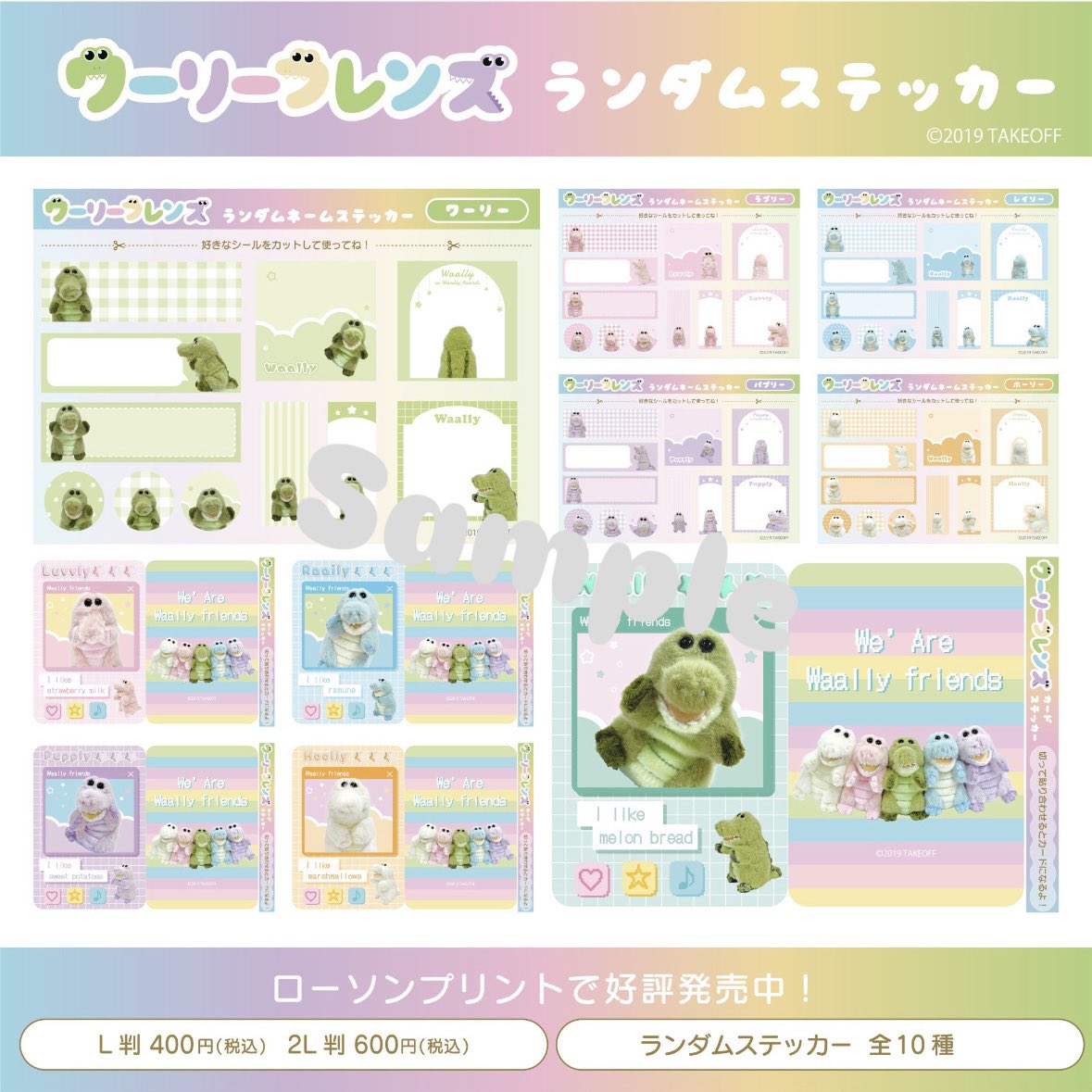 ˏˋ 🆕#ローソンプリント ランダムステッカー ˎˊ˗ 全10種よりランダムで