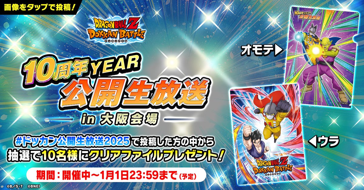 ドラゴンボールZ ドッカンバトル 10周年カップ ドラゴンボールZ ドッカンバトル】10th Anniversary Original Sound