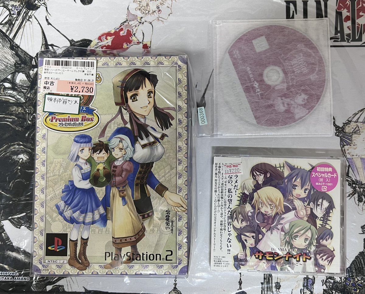 本日、今年最後の駿河屋さんへ。 PS2 リリーのアトリエ プレミアム