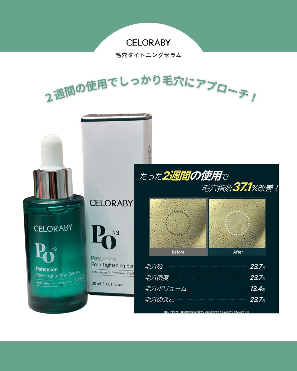 【値下げ】スキンタイトニングセラム美容液×2 🏷️PR #セロラバイ 様より「毛穴タイトニングセラム」を提供いただき