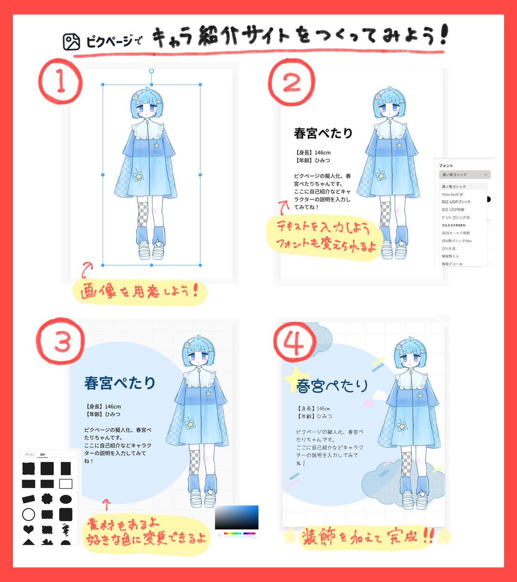 retoruto_carry's tweet photo. ピクページ、キャラ紹介サイト簡単に作れます！

作り方まとめました！創作におすすめ！ https://t.co/zopYFKyi90