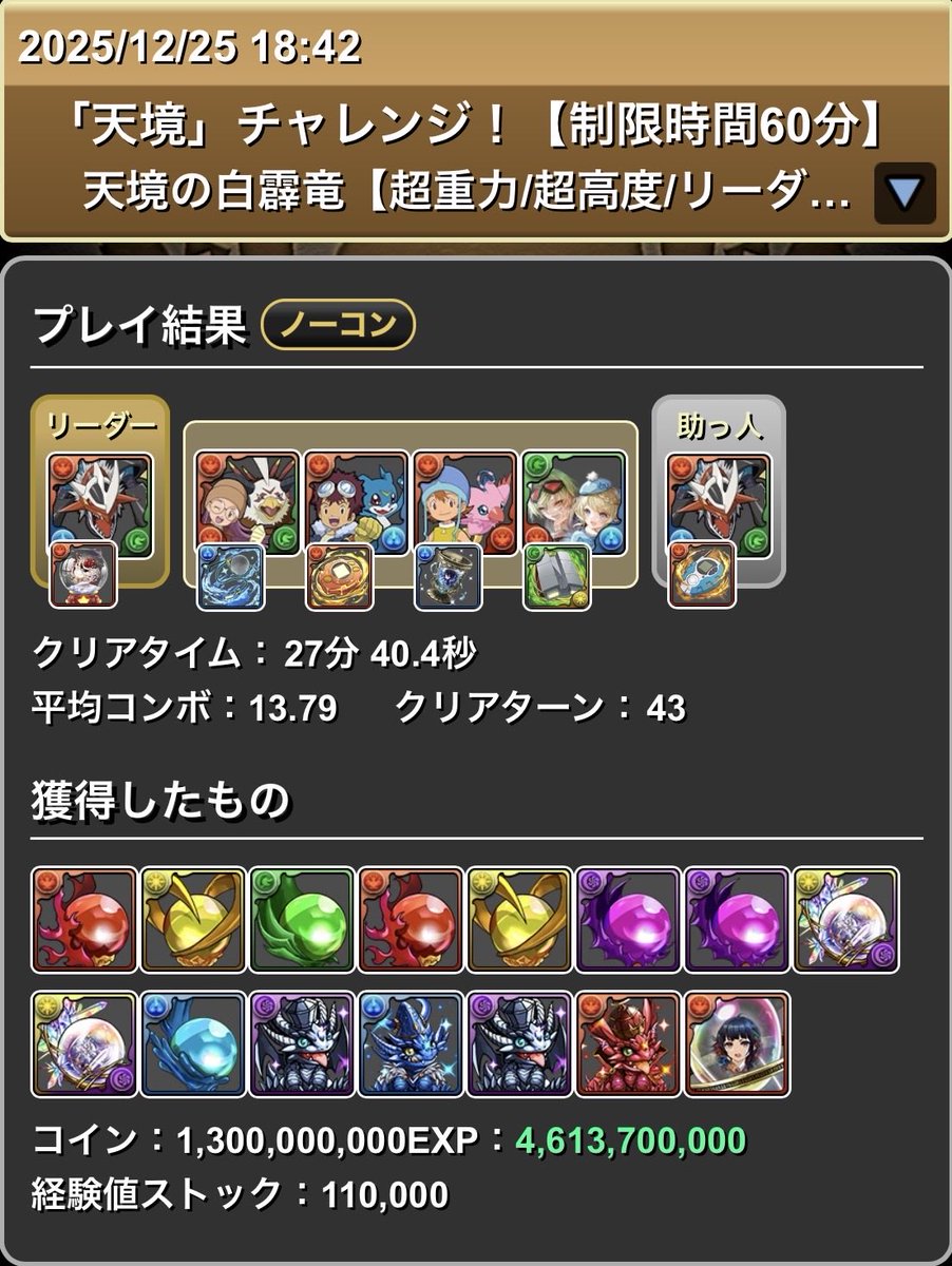 TNRMFS's tweet photo. 天境チャレンジ！
インペリアルドラモンでクリア！
#パズドラ https://t.co/g19zwnp6NY
