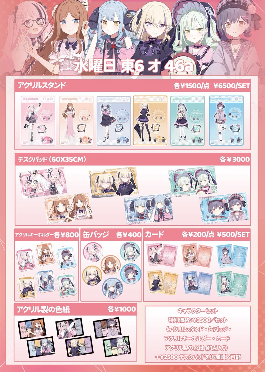 12月31日（水） 東6ホール オ46a ✨今話題のファッションシリーズ