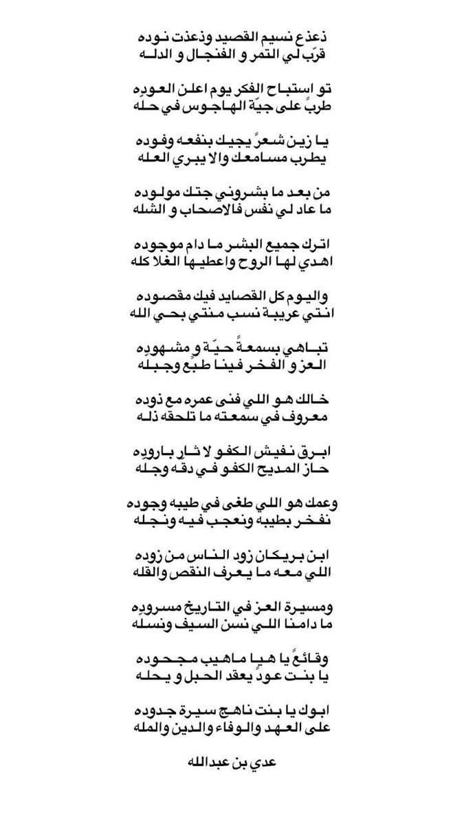 odie_alsubaie's tweet photo. من بعد ما بشروني جتك مولوده
ما عاد لي نفس فالاصحاب والشله

#مساء_الخير_والسعاده_للجميع 
#عدي_عبدالله https://t.co/IBEjtjPWhj