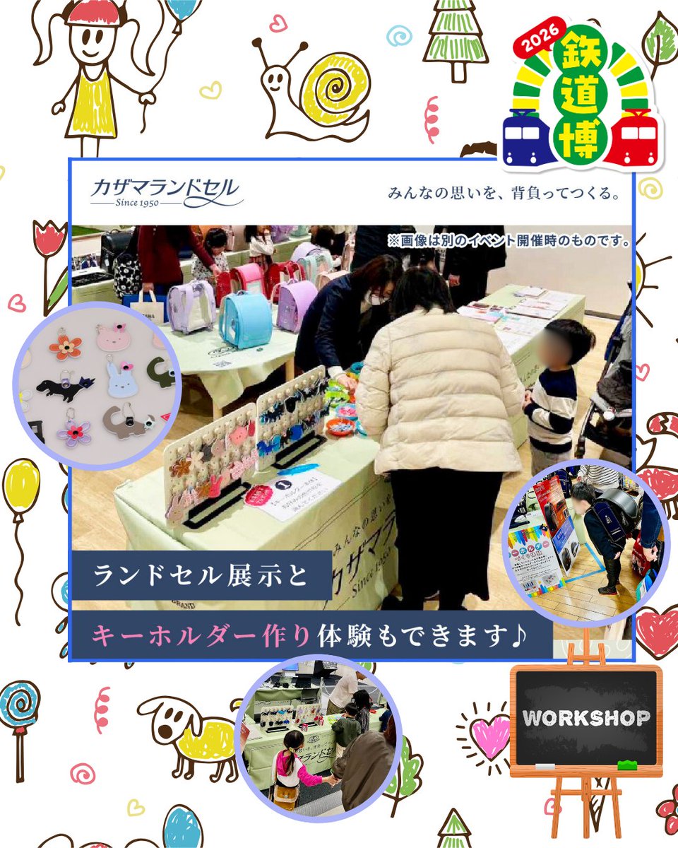 tvotetsudou's tweet photo. 🚝鉄道博2026🌟コンテンツ line up🥳
【カザマランドセル】
キーホルダー作り体験

#大阪南港atcギャラリー
１月１0日（土）～１2（月・祝）の３日間、開催🚂💨

チケット発売中🎫詳しくはHPを見てくださいね🥳🥳
https://t.co/iYbN7wgLTh

#鉄道博 #大阪観光 #鉄道旅 #子鉄 #電車 #カザマランドセル https://t.co/cw9Qcq5EME