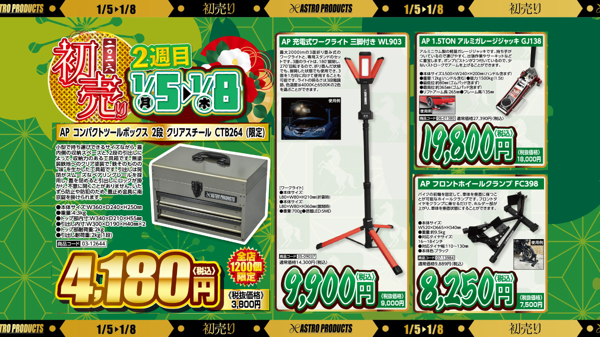 🛒セール開催中】 ⏰期間：～1/8(木) 初売り2週目がスタート🎍 セール