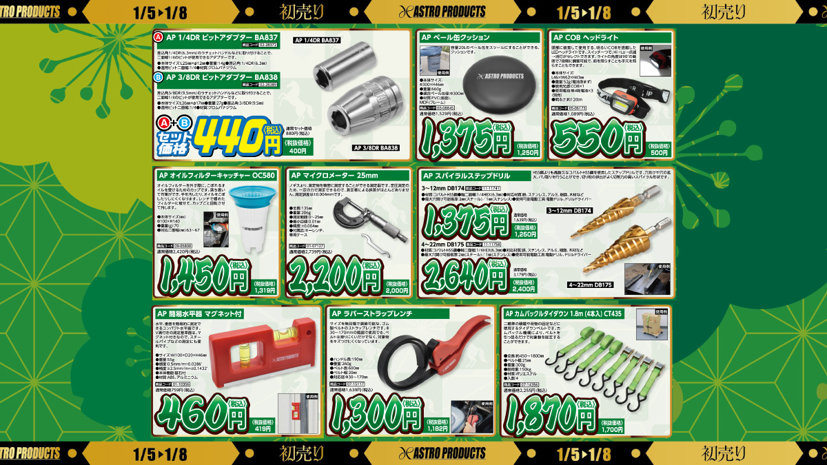 🛒セール開催中】 ⏰期間：～1/8(木) 初売り2週目がスタート🎍 セール