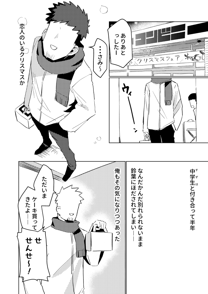 発情しがちな子とクリスマス 