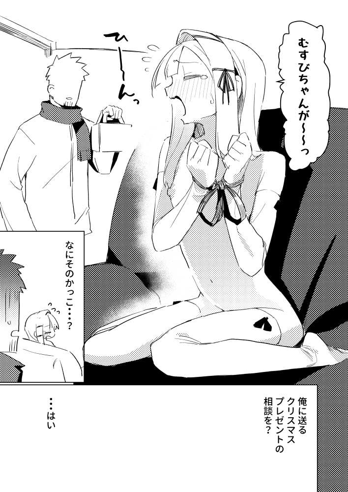 発情しがちな子とクリスマス 