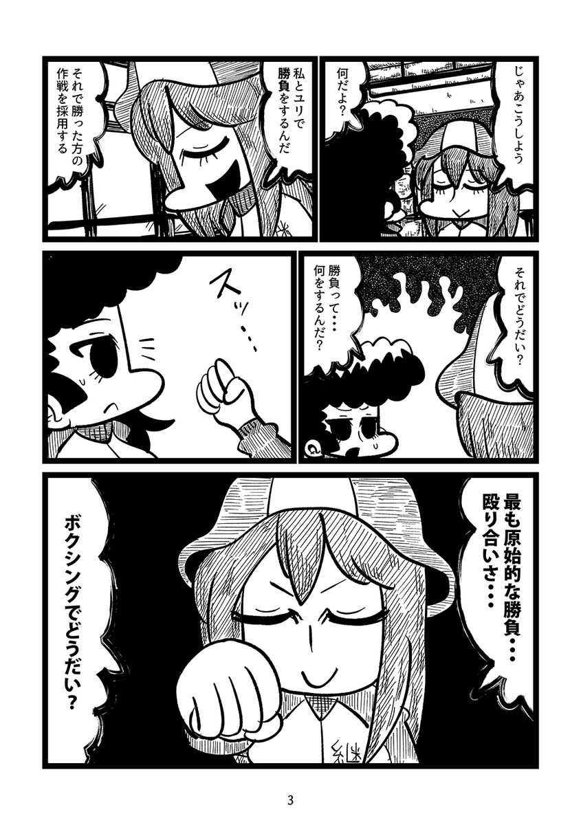 12月30日の冬コミ新刊1冊目「リングの上の君」のサンプルです!!!!作戦の考案で意見が相違したミカとユリがボクシングで決着をつける話です1!!!読んで!!! 
