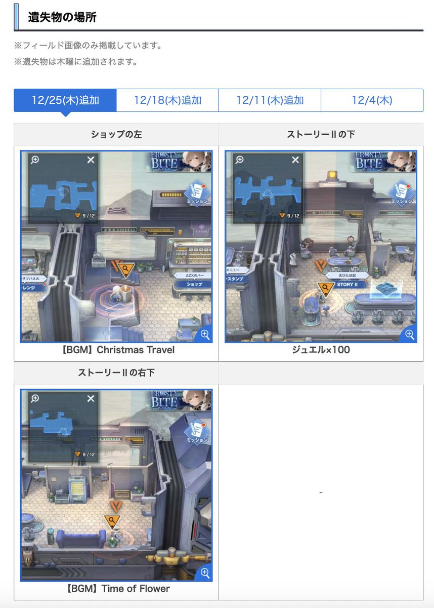 本日イベントマップに遺失物が3ヶ所追加されているので忘れずに回収し