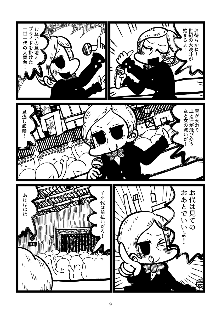 12月30日の冬コミ新刊1冊目「リングの上の君」のサンプルです!!!!作戦の考案で意見が相違したミカとユリがボクシングで決着をつける話です1!!!読んで!!! 