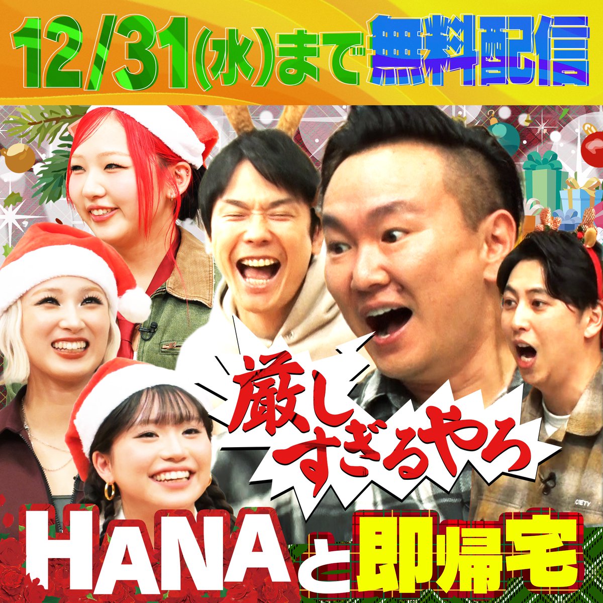 かまいたち かまいガチ かまいガチABEMAオリジナル | 新しい未来のテレビ | ABEMA