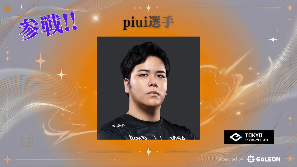 【 参加チーム 】
REJECTから piui選手 参戦！！🔥

piui軍でおぶじろカップ優勝を目指そう！

枠数に限りがありますので、
お早めにエントリーお願いします！
#おぶじろカップ