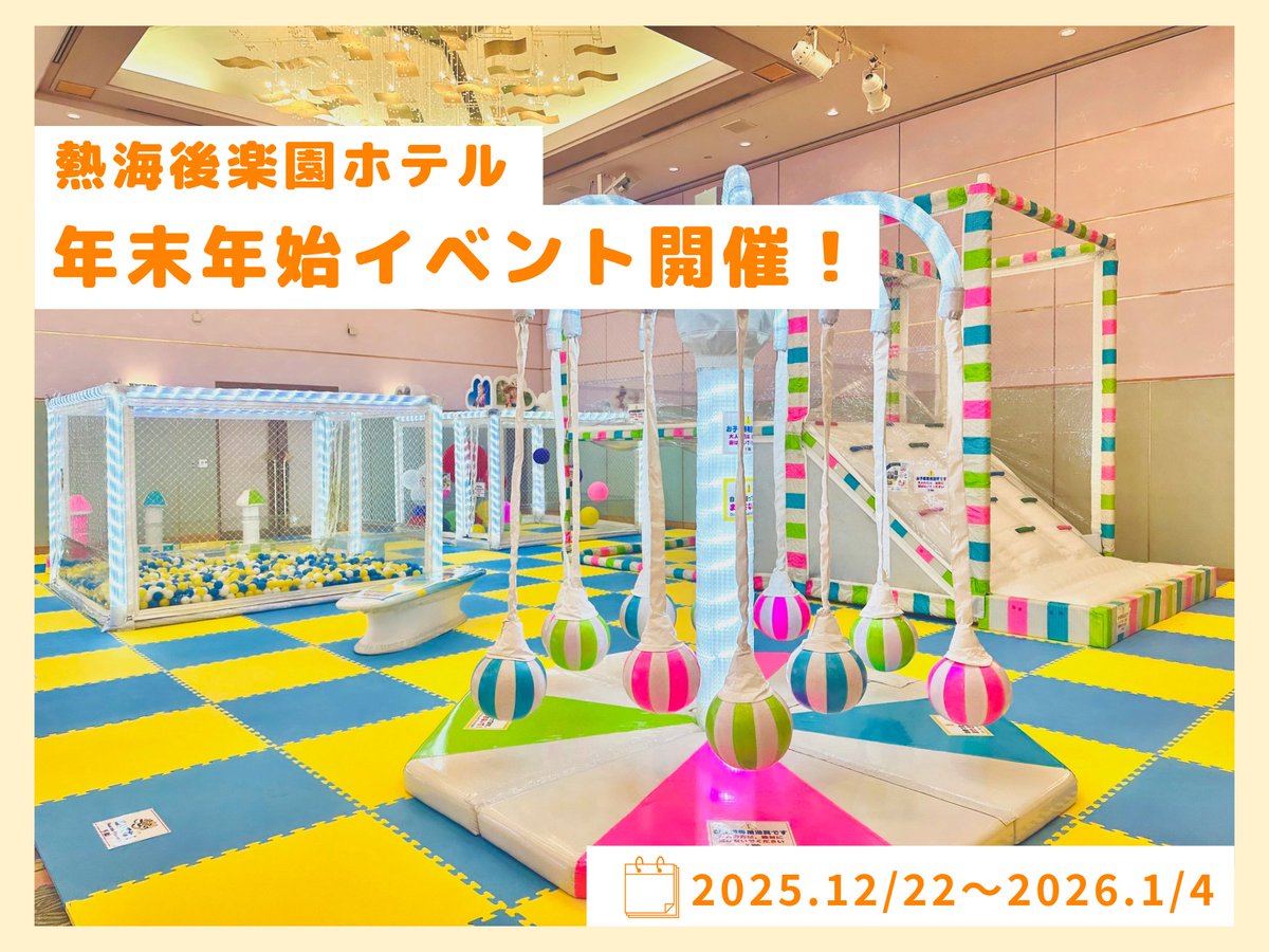 ATAMI BAY RESORT KORAKUEN【公式】 on X: 