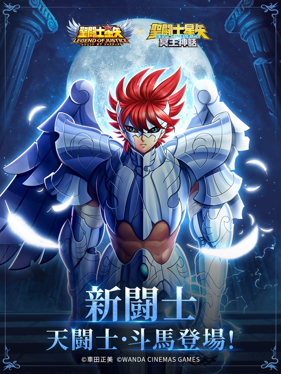 聖闘士星矢レジェンドオブジャスティス（星矢ジャスティス）公式