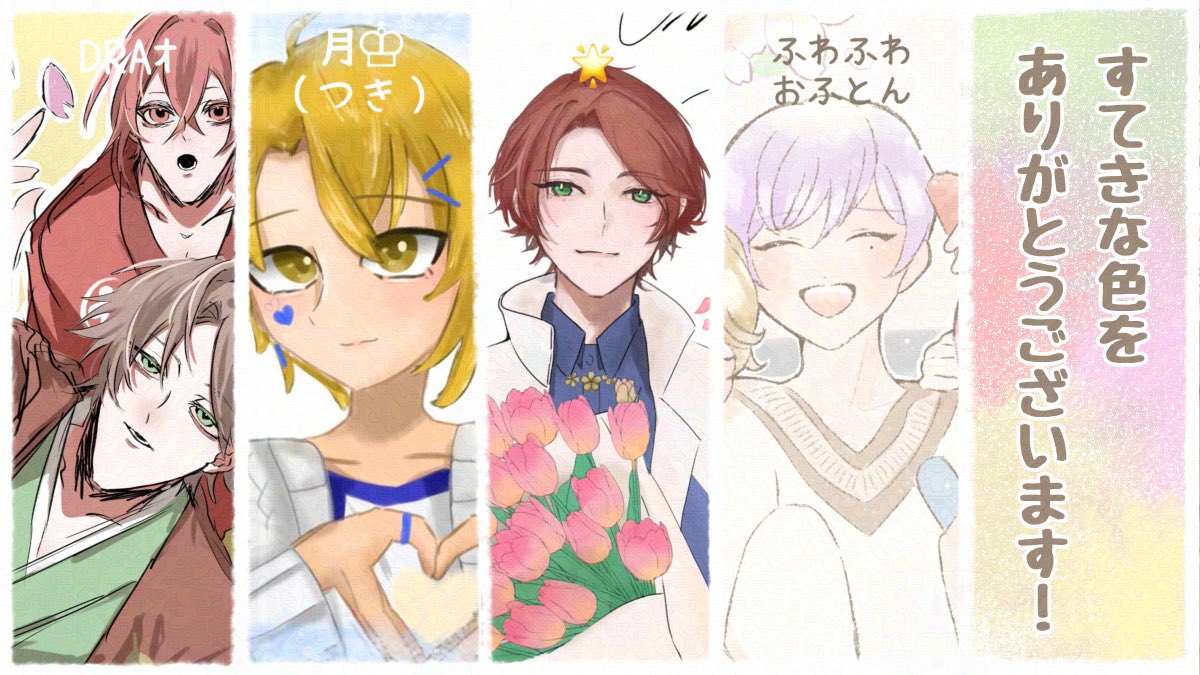 【浦島坂田船いろえんぴつリレー】
私たちの毎日に彩りをくれる浦島坂田船の皆さまへ、一同心を込めて制作いたしました❣️🎁
みんなの気持ちが届きますように🕊️🎨
#うらたぬ王国の美術館 #しまーと #坂田です #センラの絵ぇやん
#浦島坂田船いろえんぴつリレー