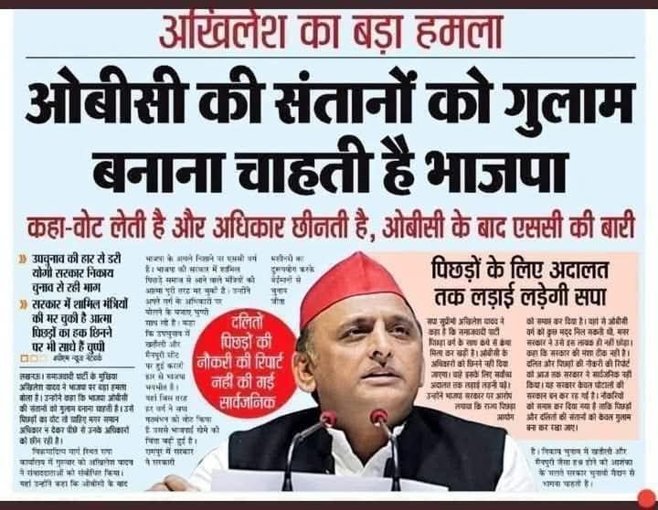 उत्तर प्रदेश में ओबीसी की सरकारी नौकरियों पर सीधी डकैती चल रही है।
ओबीसी का हक़ काटकर सवर्णों को EWS के नाम पर दिया जा रहा है—यह सामाजिक न्याय नहीं, संवैधानिक धोखा है।स्कॉलरशिप, फंड और आरक्षण सब छीना जा रहा है,और ओबीसी समाज चुप बैठा है।