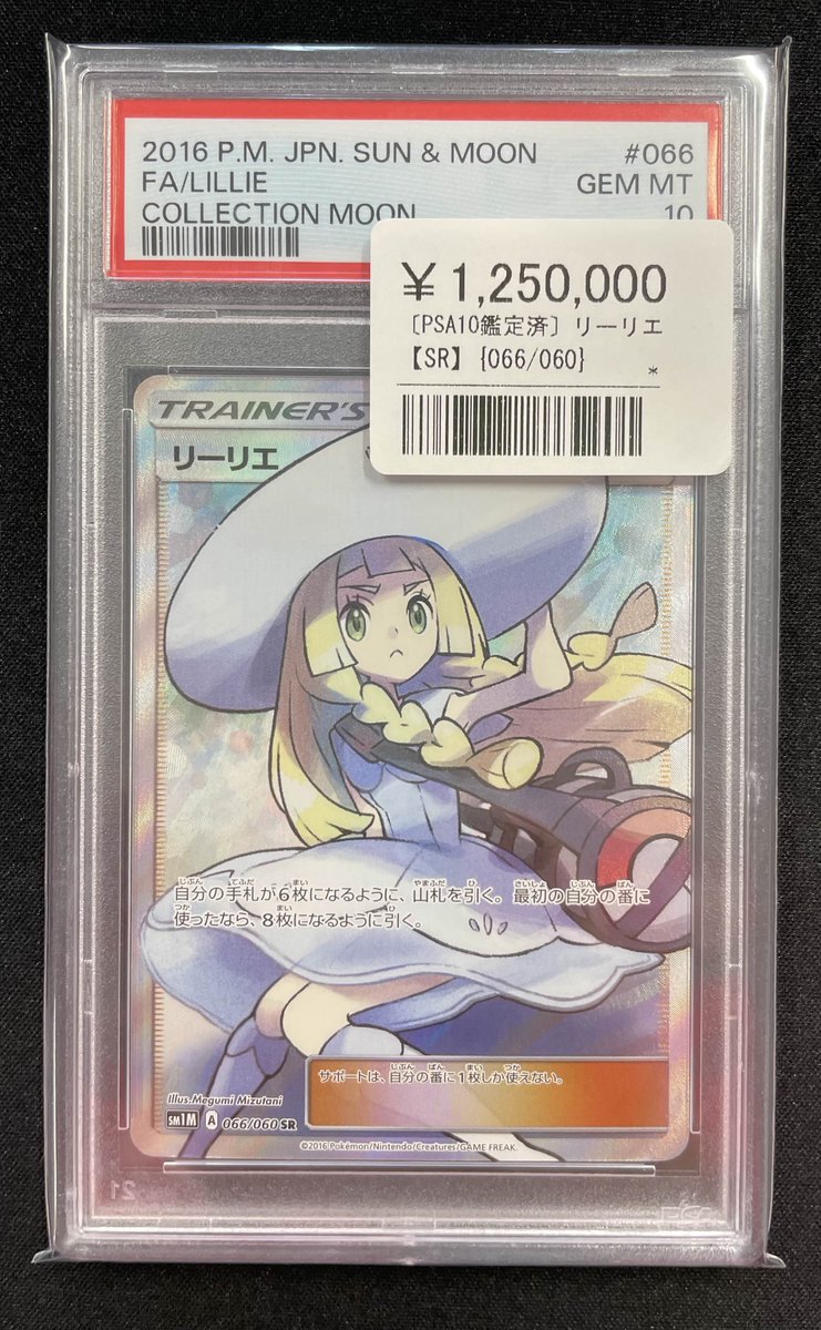 🌸✨【PSA10入荷】✨🌸 リーリエ SR【066/060】PSA10 が入荷‼️ 圧倒的