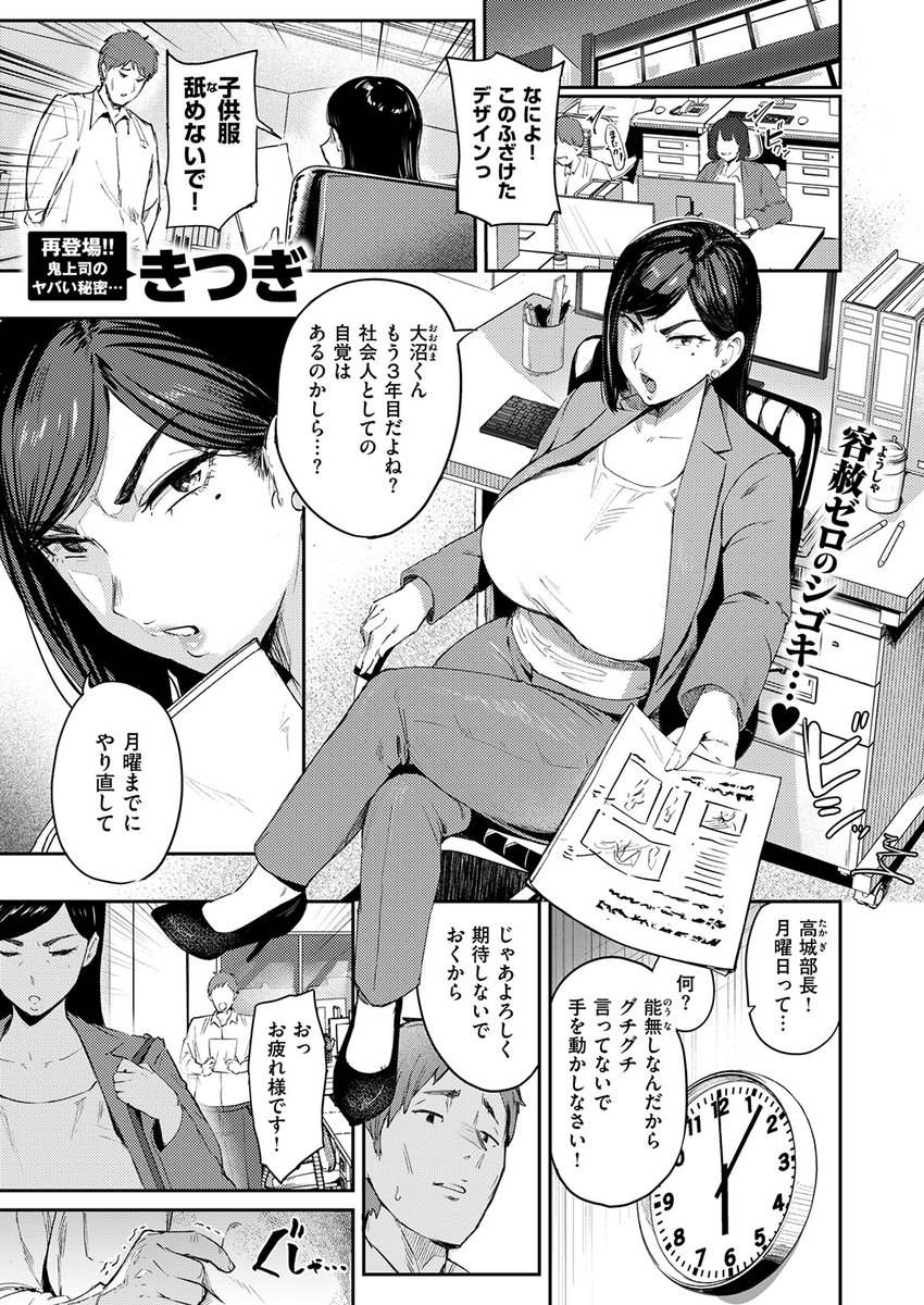 子供服メーカーに勤める高城部長(35)の隠れた趣味は、可愛い女児服での自撮り❤
そんな「うわキツ」写真の存在が部下にバレてしまったら……? 性癖揺さぶる渾身作♪

失楽天'26 1月号掲載 きつぎ先生『うわキツなんて言わせないっ‼』各電子書店で絶賛配信中!
https://t.co/TwCy9w1KHV #ad 