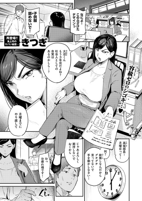 子供服メーカーに勤める高城部長(35)の隠れた趣味は、可愛い女児服での自撮り そんな「うわキツ」写真の存在が部下にバレてしまったら……? 性癖揺さぶる渾身作 失楽天'26 1月号掲載 きつぎ先生『うわキツなんて言わせないっ』各電子書店で絶賛配信中! #ad
