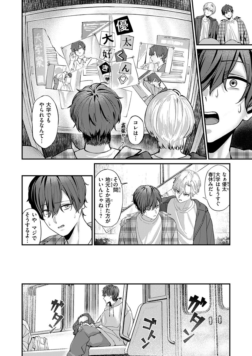 正体不明のストーカーから逃げるように地元に戻ってきた大学生・優太。駅に降り立つと、黒髪美女の昔の同級生に声をかけられる。流されるまま、気付けばホテルで彼女の身体に溺れ--。

失楽天'26 1月号掲載 甘焦先生『甜言蜜語のパレイドリア』各電子書店で絶賛配信中!
https://t.co/9Edn20jIyU #ad 