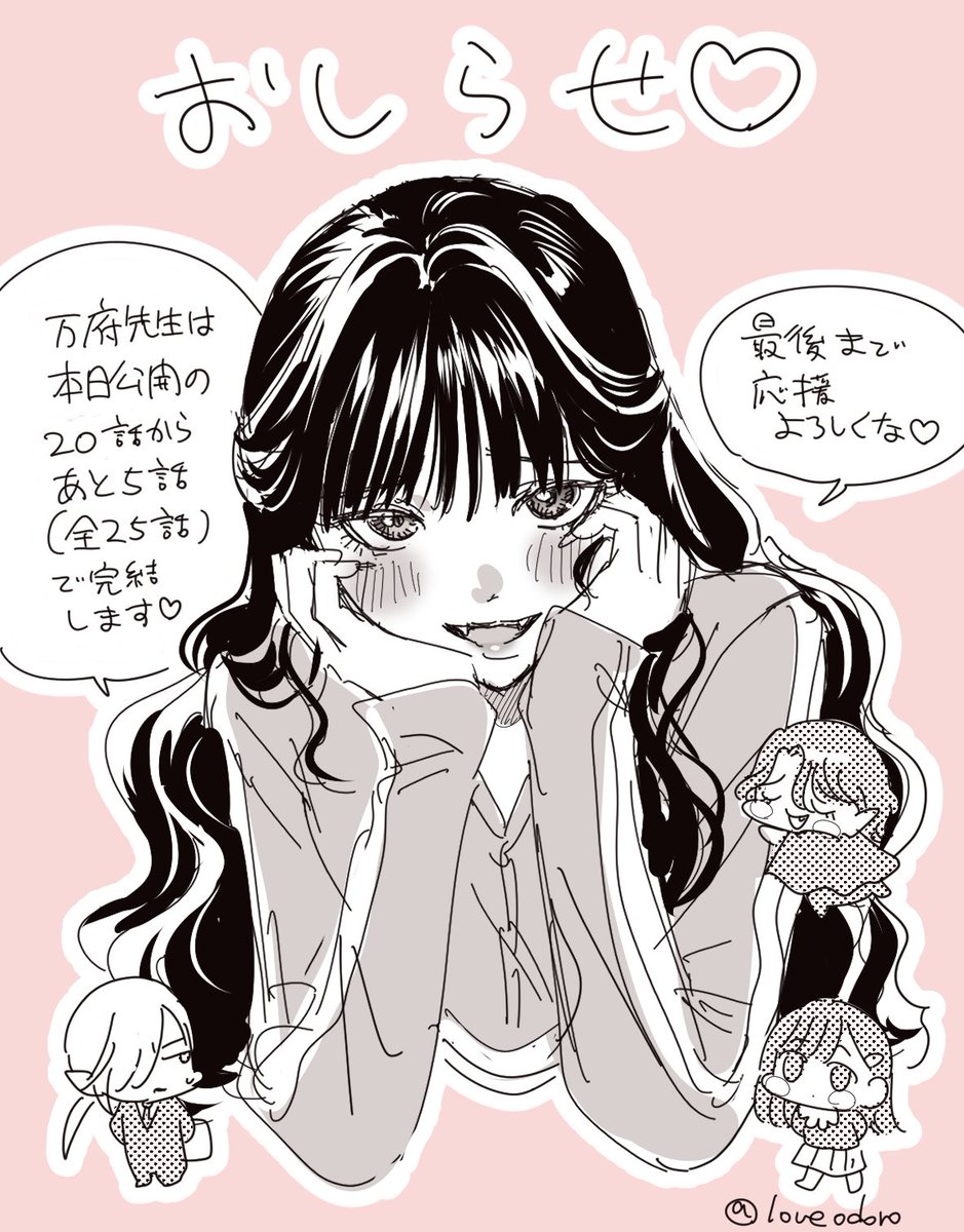 ✨🌹お知らせ🌹✨
引用元にありますように「万府先生は吸血鬼」は残り5話、全25話での完結を予定しています。
2本連載で私がギブアップしたとかではなくシンプルに1巻がしっかり売れなかった✨🌹打ち切り🌹✨なので心配しないでね✋
私は万府先生が大好きで本当に5000話ぐらい描けるなと→