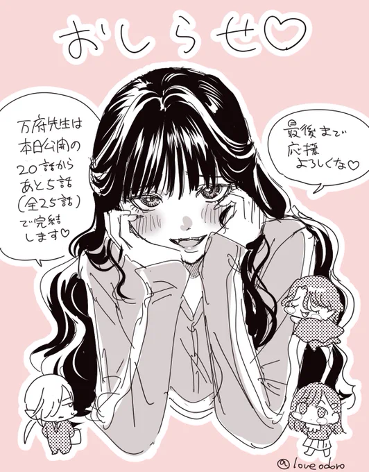 ✨🌹お知らせ🌹✨
引用元にありますように「万府先生は吸血鬼」は残り5話、全25話での完結を予定しています。
2本連載で私がギブアップしたとかではなくシンプルに1巻がしっかり売れなかった✨🌹打ち切り🌹✨なので心配しないでね✋
私は万府先生が大好きで本当に5000話ぐらい描けるなと→ 
