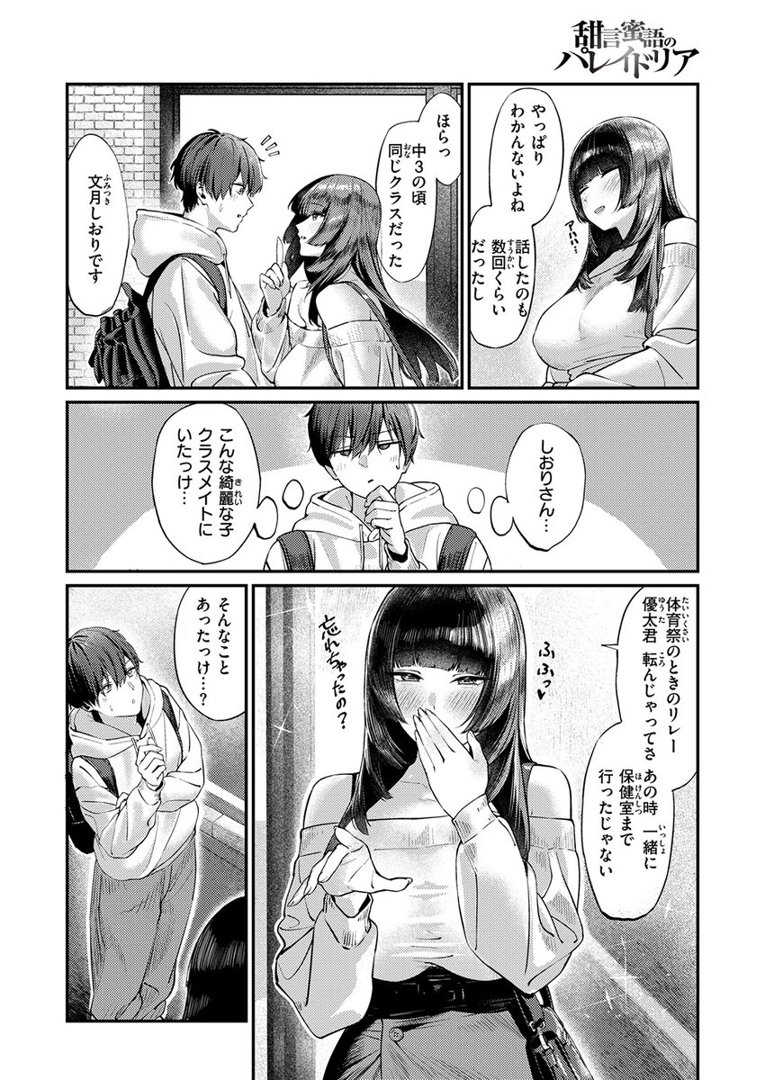 正体不明のストーカーから逃げるように地元に戻ってきた大学生・優太。駅に降り立つと、黒髪美女の昔の同級生に声をかけられる。流されるまま、気付けばホテルで彼女の身体に溺れ--。

失楽天'26 1月号掲載 甘焦先生『甜言蜜語のパレイドリア』各電子書店で絶賛配信中!
https://t.co/9Edn20jIyU #ad 