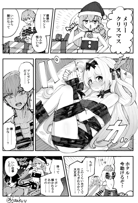 穹ホタ🎄クリスマス 