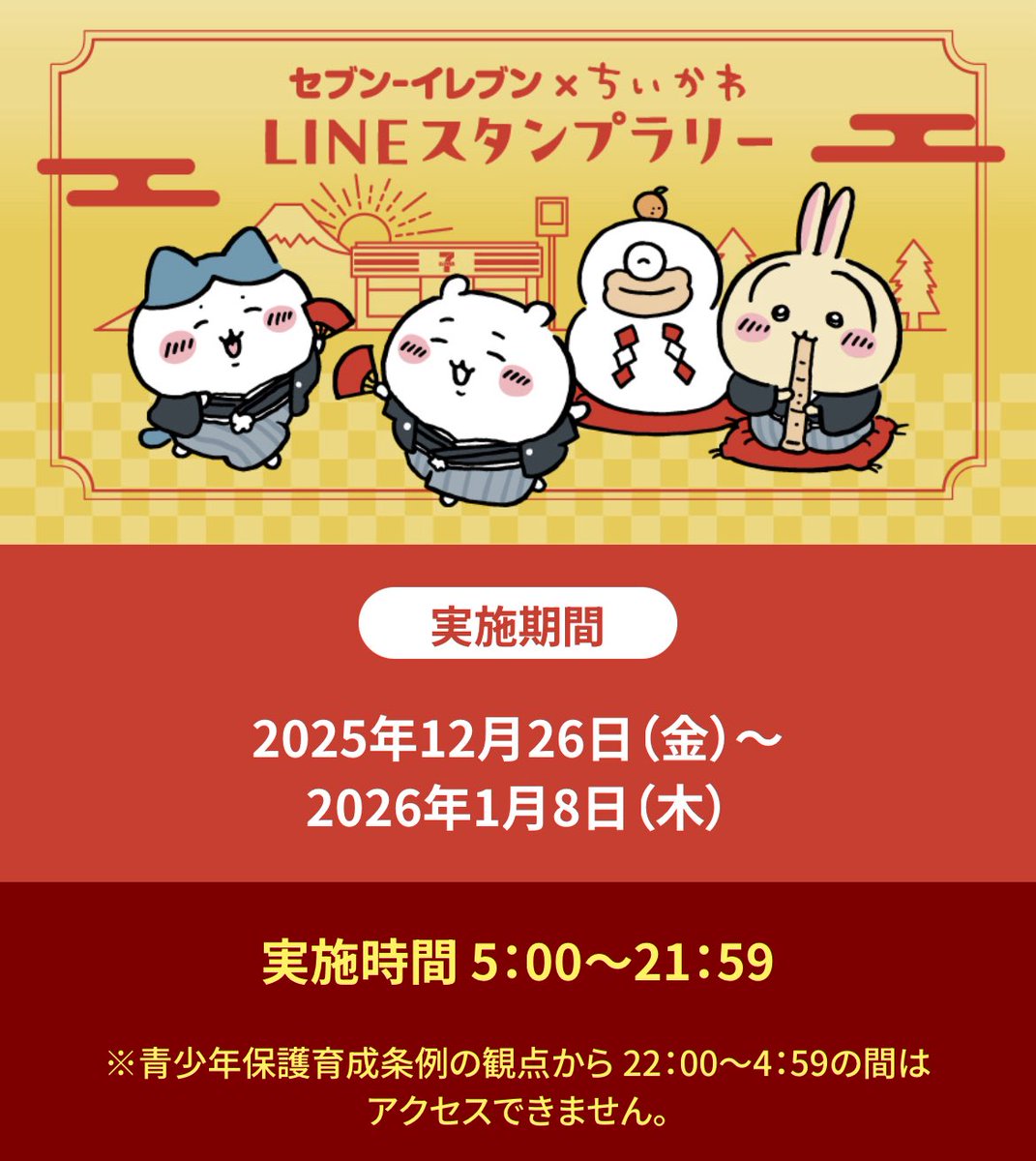 明日から発売のちいかわセブンイレブンコラボのエコバッグやタンブラー