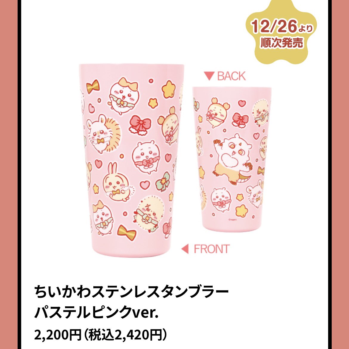 明日から発売のちいかわセブンイレブンコラボのエコバッグやタンブラー