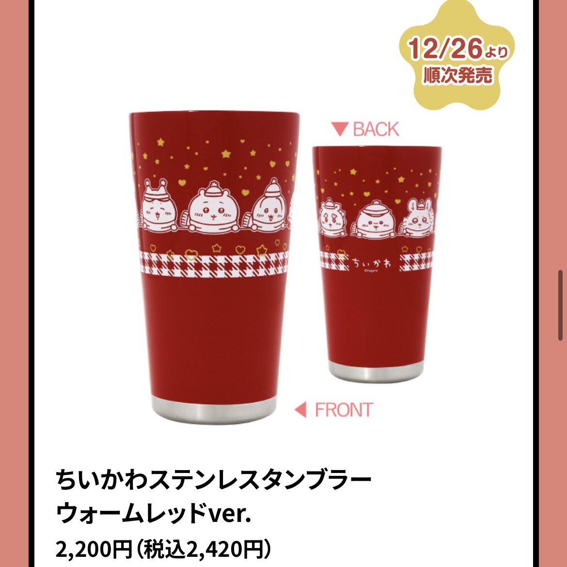 明日から発売のちいかわセブンイレブンコラボのエコバッグやタンブラー