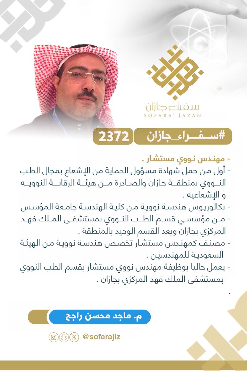 سفراء جازان tweet media