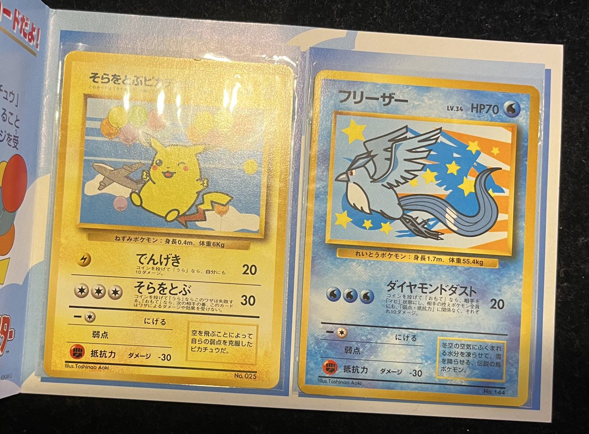 ANAスペシャル'99バージョンお買い上げいただきました