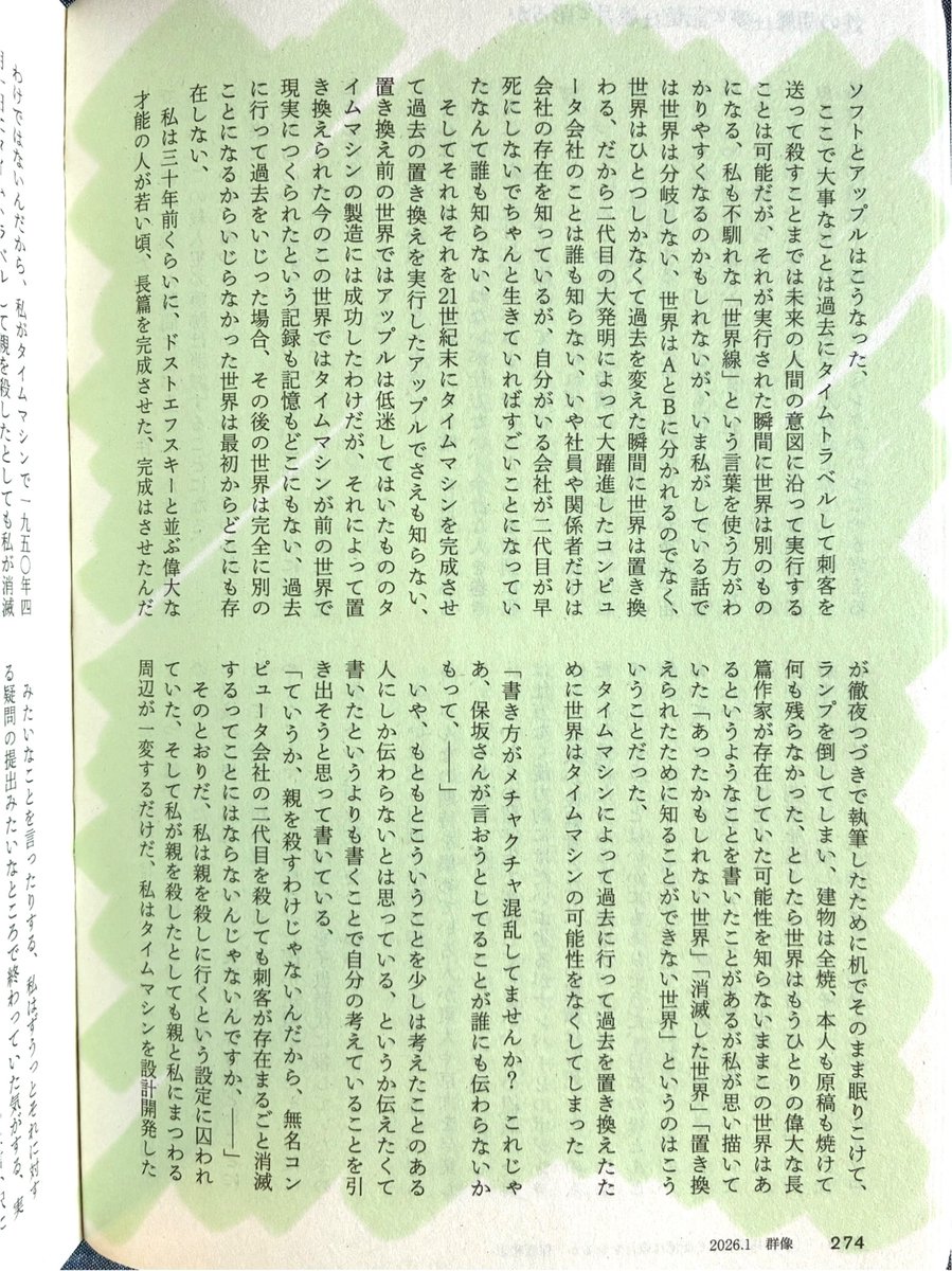 群像1月号『鉄の胡蝶』89(2) 「だからやっぱり当事者の気持ちになって