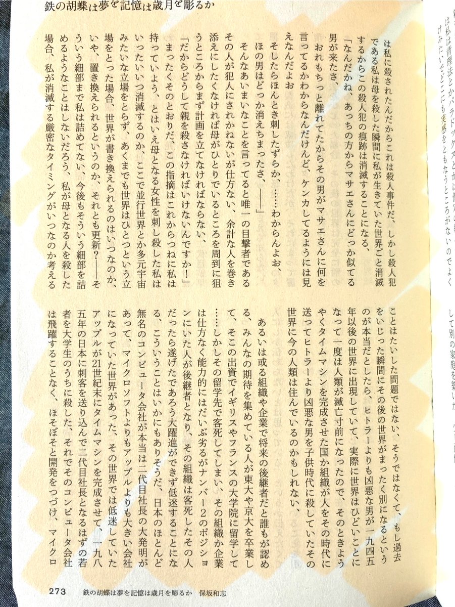 群像1月号『鉄の胡蝶』89(2) 「だからやっぱり当事者の気持ちになって