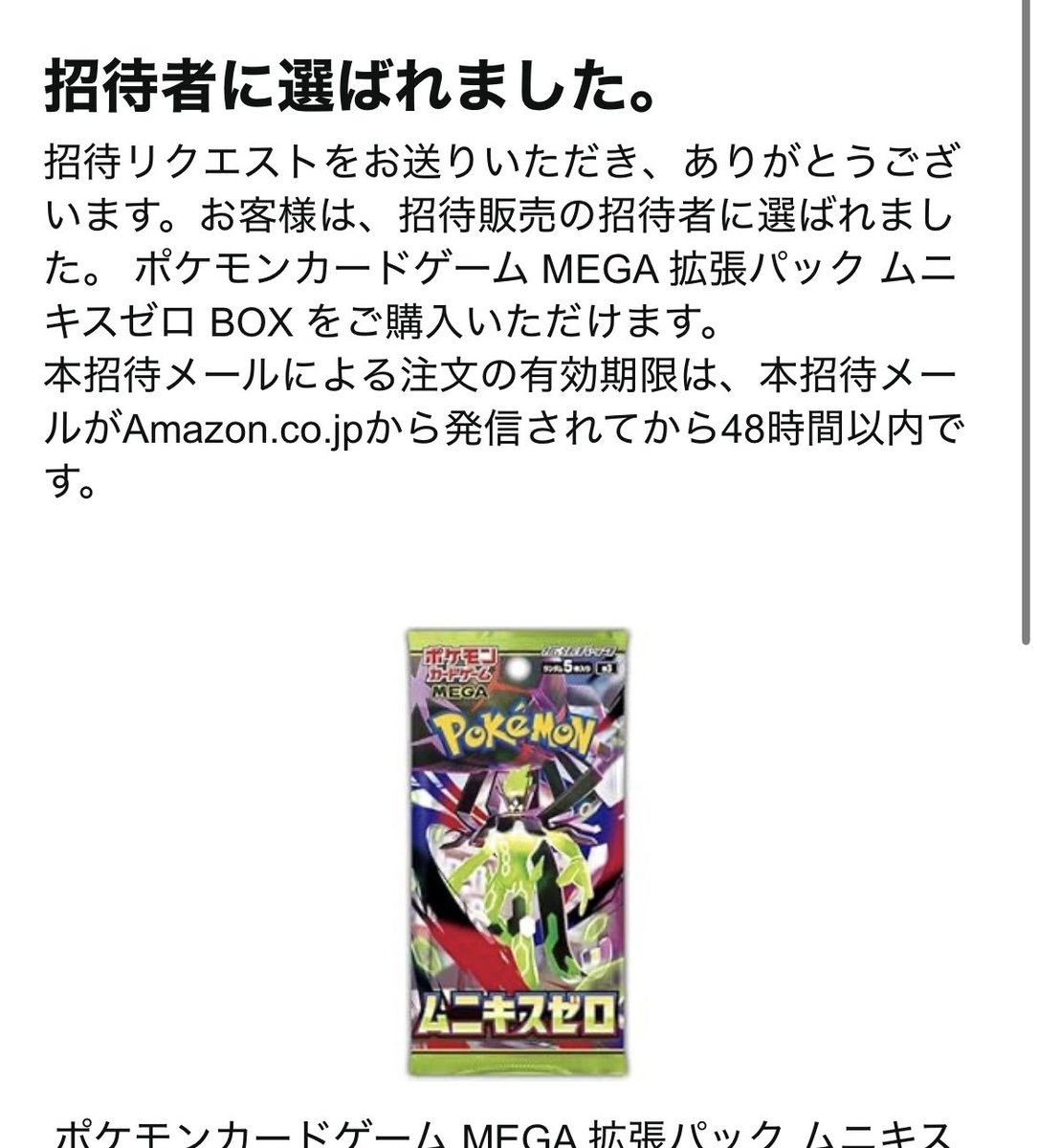 Amazonポケカ初めて招待された気がする ありがとうございます