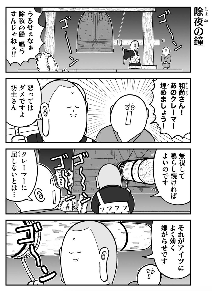 kyatapi_land's tweet image. 108回鳴らしましょう