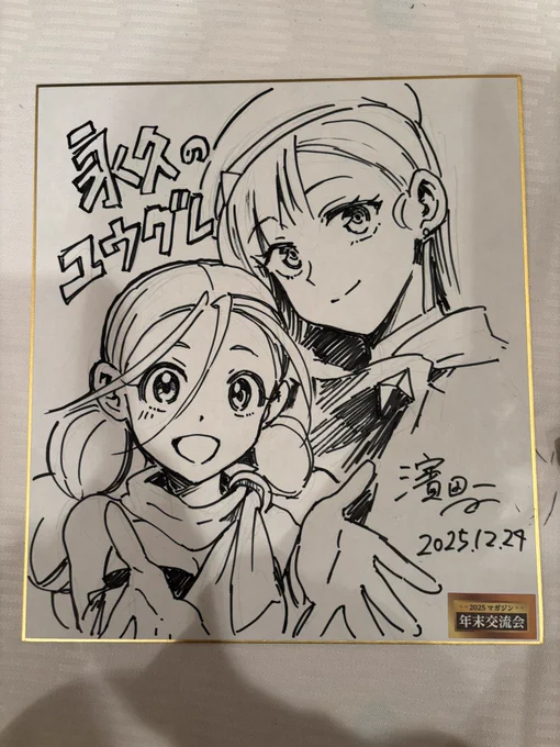 昨日は年末交流会でした!
フルデジタル環境なので初めてアシさん達にお会いできてとても嬉しかったです!
ユウグレとアモル💕 