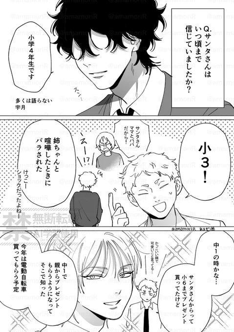 サンタさんいつまで信じてた?🎅
 #創作BL 