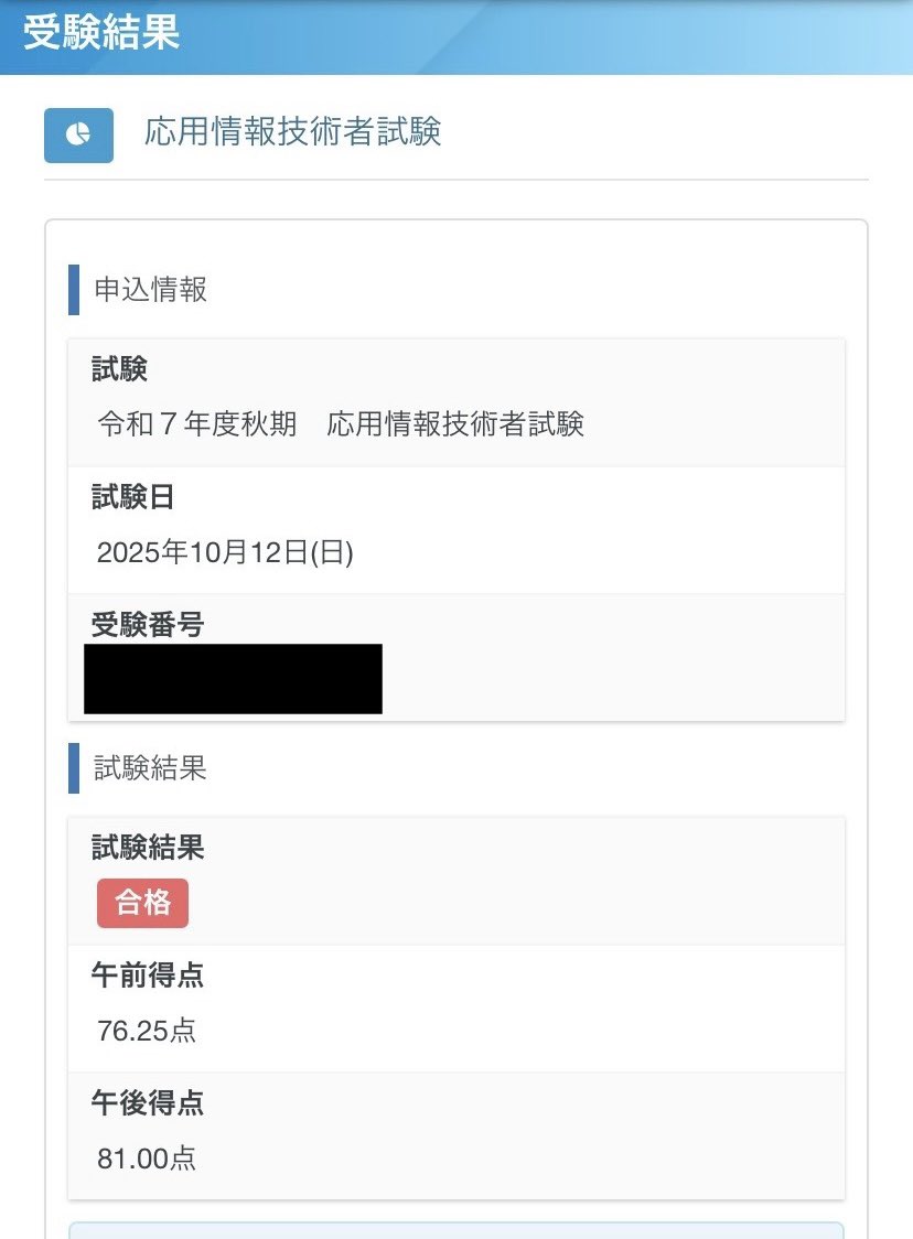 応用情報無事合格しましたー！🈴

開発も色々やりたいので、次の高度試験を受験するかどうか悩ましい...
