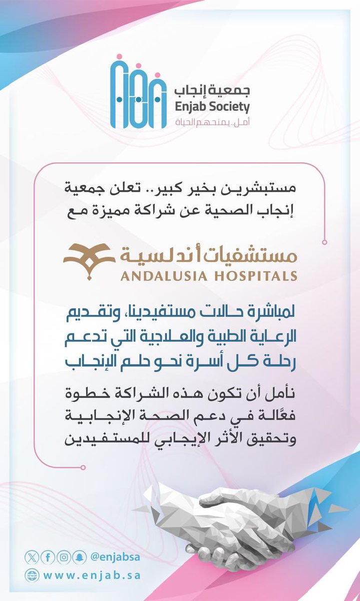 ضمن جهود جمعية إنجاب الصحية في دعم الاستقرار الأسري وتحقيق حلم الإنجاب، 

تعلن الجمعية عن شراكة مميزة مع مستشفيات أندلسية<a href="/Andalusiahj/">Andalusia Hospital - مستشفى أندلسية</a> لتقديم الرعاية الطبية للمستفيدين.

#جمعية_إنجاب_الصحية 
#مستشفى_أندلسية