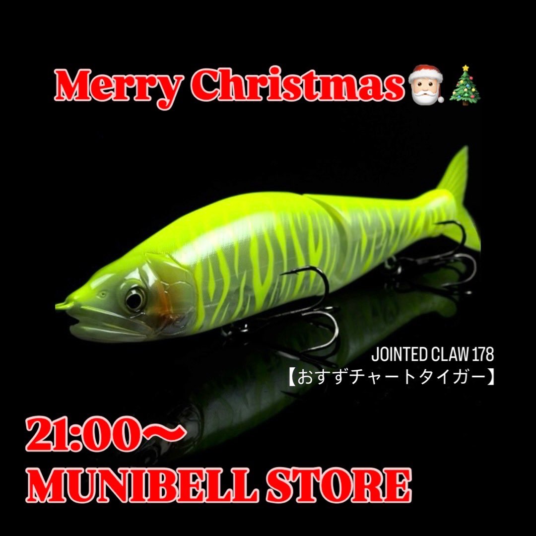 suzufishing's tweet image. おすずサンタから緊急お知らせです📢🎅🏻

本日21時〜！
JOINTED CLAW178  おすずチャートタイガーを数量限定で販売させていただきます🎉
(フォローしていただければメンバーシップ以外の方もご購入いただけます)

そして今回は！クリスマスなのでMUNIBELLステッカーもつけちゃう！😆🎅🏻…