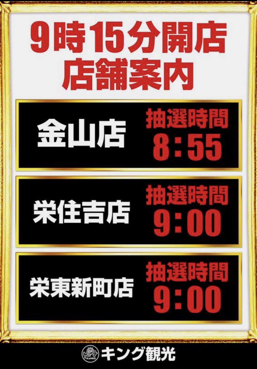 まだ実戦中ですが、明日の告知を失礼致します‼︎ 明日は4店舗に合同