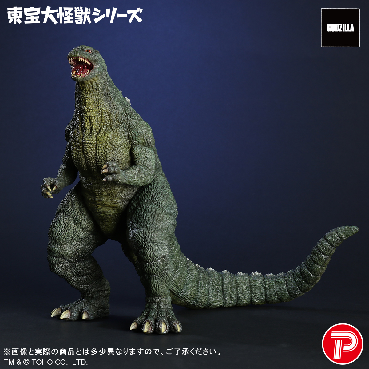 新商品受注開始】 『ゴジラVSデストロイア』よりゴジラジュニアが東宝