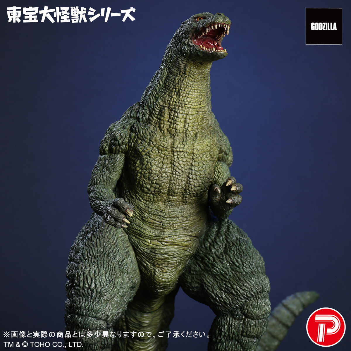 新商品受注開始】 『ゴジラVSデストロイア』よりゴジラジュニアが東宝