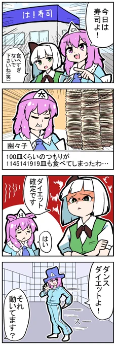 【東方の4コマ】20240317
寿司の話 